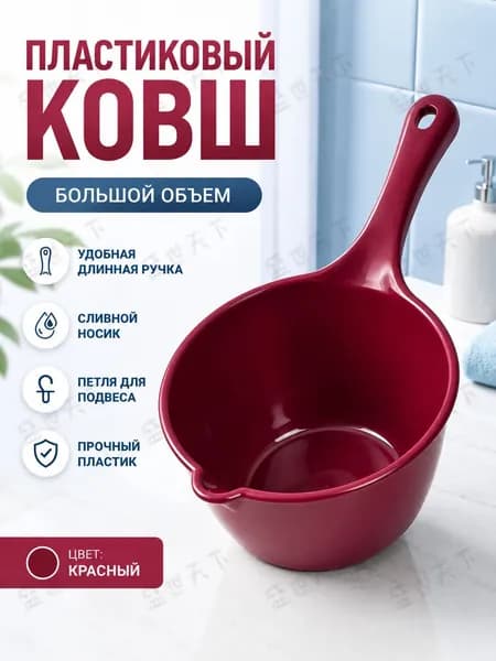 Ковш хозяйственный 1 л пластик 2 шт