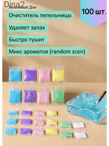 Абсорбент для пепельницы Антитабак 100 шт