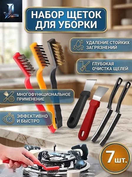 Щетка для уборки, 7 шт
