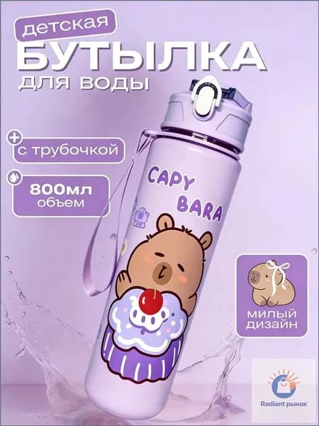 Спортивная бутылка, 800 мл