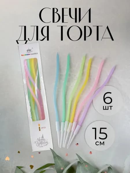 Свечи для торта "Без отдушки", 15 см, 6 шт