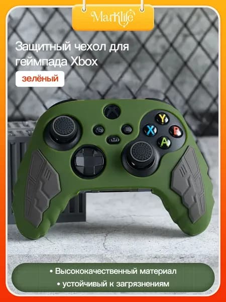 Защитный чехол для геймпада Xbox Series X, изготовленный из высококачественного силикона.