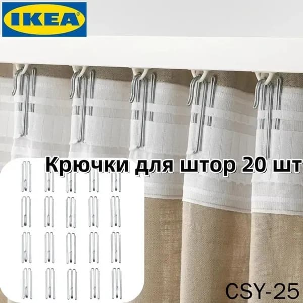 Крючки для штор с кольцом, 20 шт