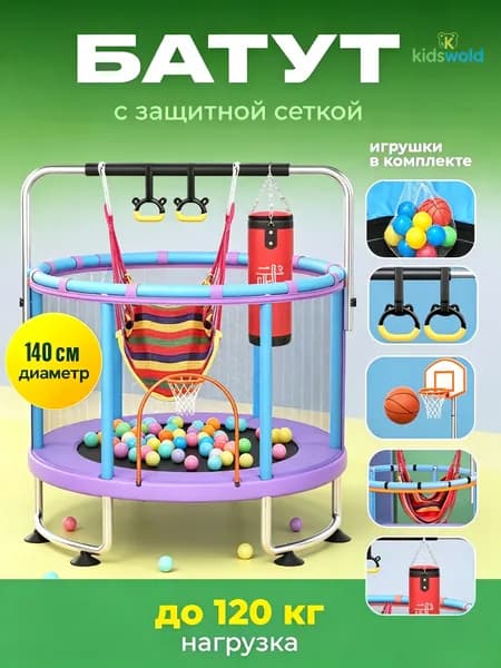Батут каркасный 140 см