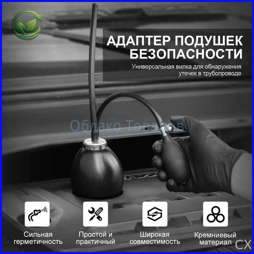 Универсальная груша для дымогенератора, Autool, для диагностики и определения места утечек