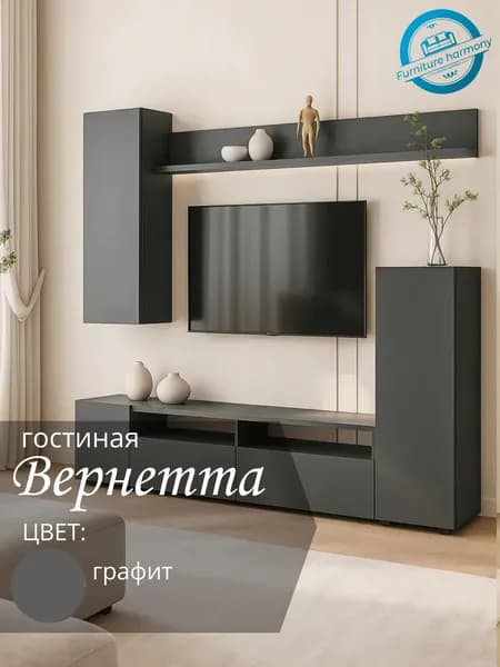 Гостиная Вернетта графит, 213х35х170 см