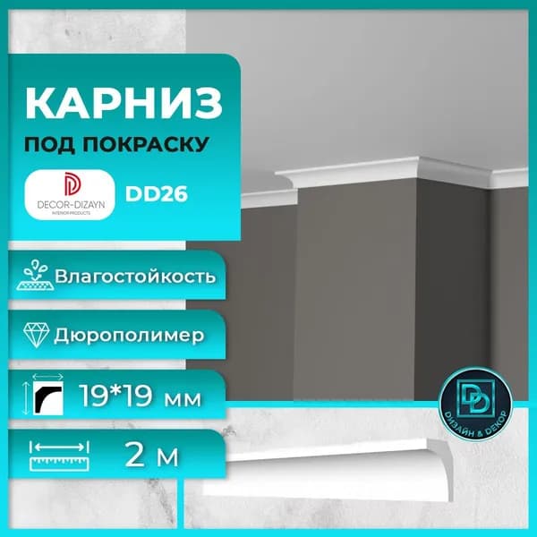 Потолочный плинтус под покраску Дизайн Декор дюрополимер DD-26 размер 19x19x2000мм
