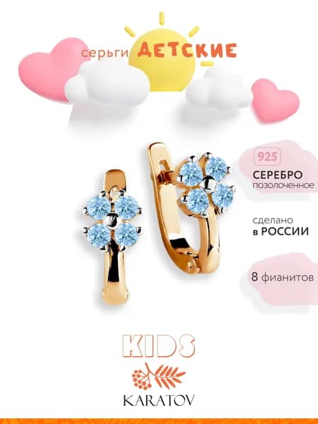 Серьги детские серебряные 925 пробы с фианитами, KARATOV