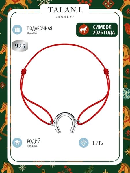 TALANT Браслет Серебро родированное 925 пробы