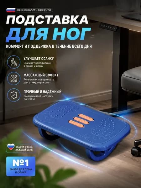 Подставка под ноги Офисная, 23х38х12 см