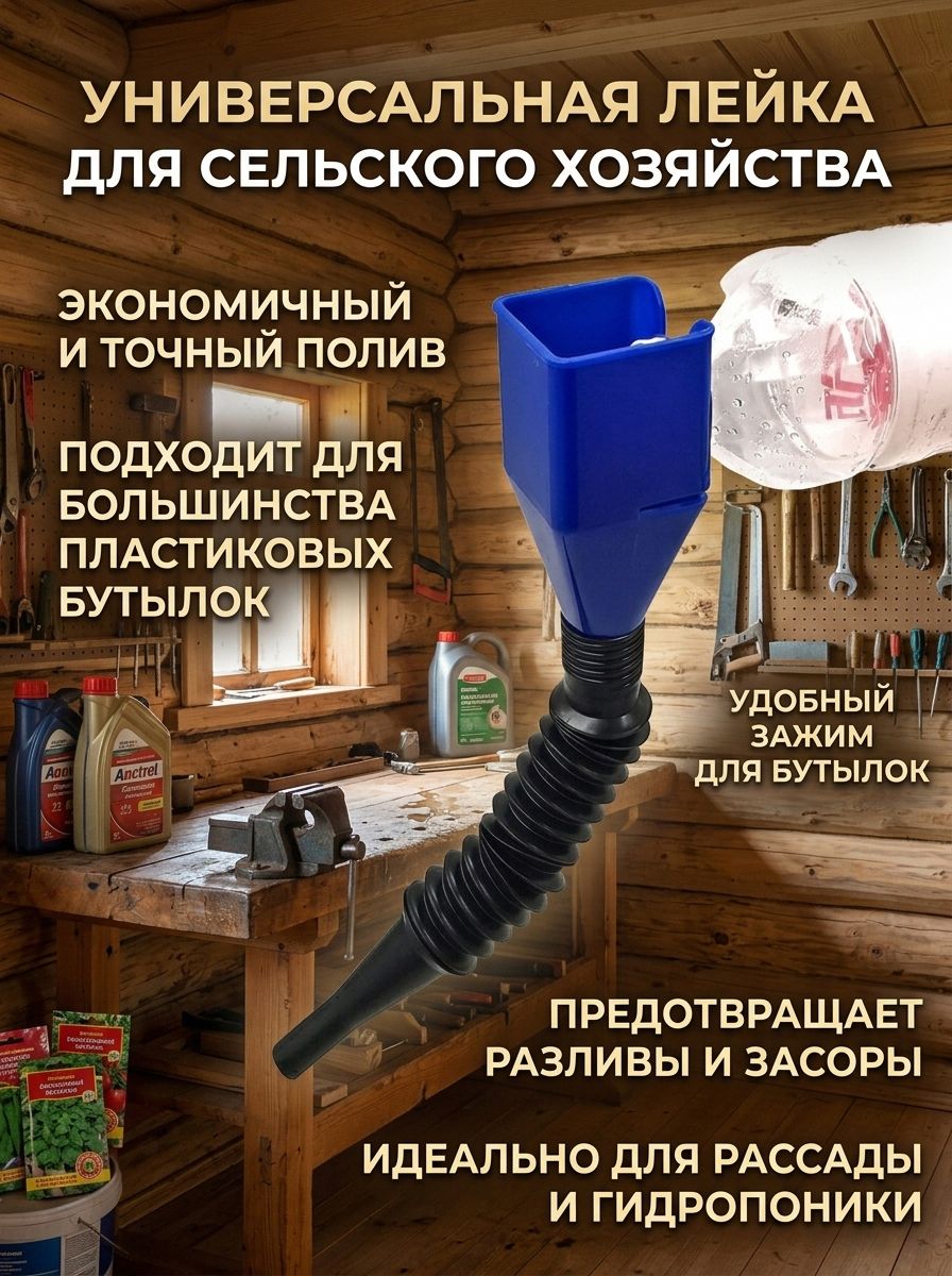 Воронка с гибким шлангом складная, 1 шт.