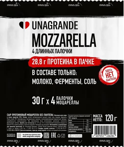 Сыр протеиновый UNAGRANDE Моцарелла без лактозы 35%, без змж, 120г 3 шт.