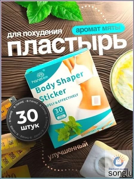 Пластырь для похудения 10см Х 7 см