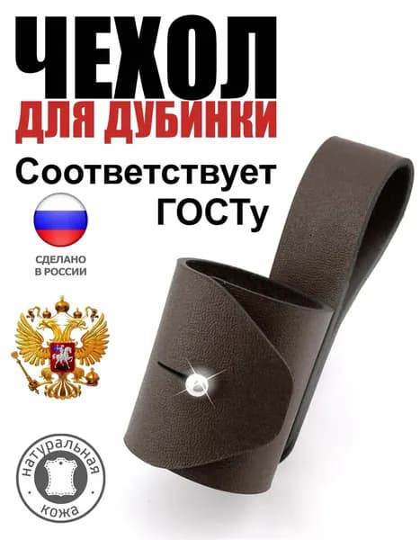 Держатель чехол кобура для оружия и палки резиновой