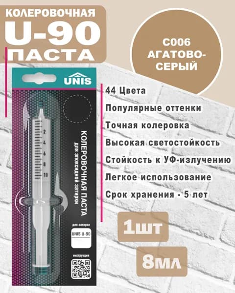 Unis Колер Агатово-серый 0.8 мл