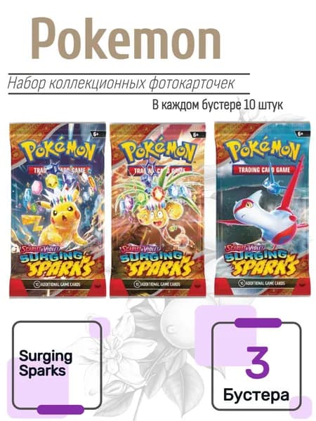 Карточки коллекционные Pokemon, Покемон, Surging Sparks