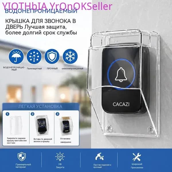 Защитный пластиковый кожух для беспроводного дверного звонка, уличная водозащита от погоды