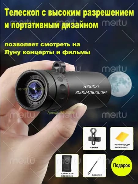 Телескоп высокого разрешения 2000x24 с видом на природу и животных в ночное время съемки на мобильный телефон