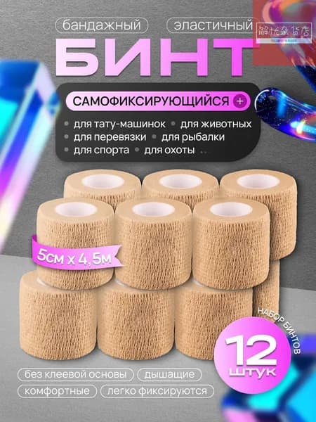 Бинт бандажный