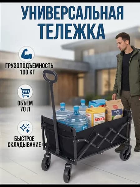 Тележка садовая складная для кемпинга и пикника