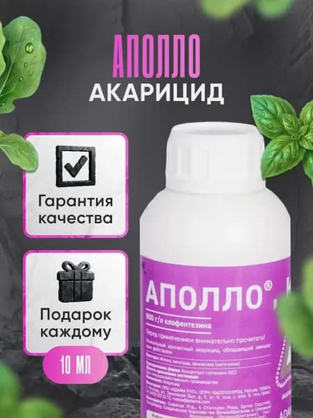 Аполло от клеща 10 мл