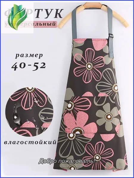 Кухонный фартук, водонепроницаемый и маслостойкий