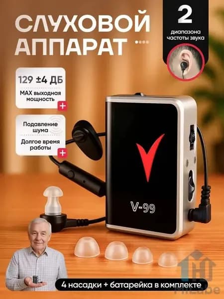 Слуховой аппарат Axon V-99 для слабослышащих / карманный усилитель звука, батарейка и сменные насадки в комплекте