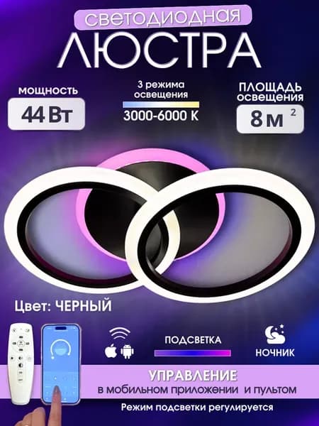 Люстра светодиодная с пультом