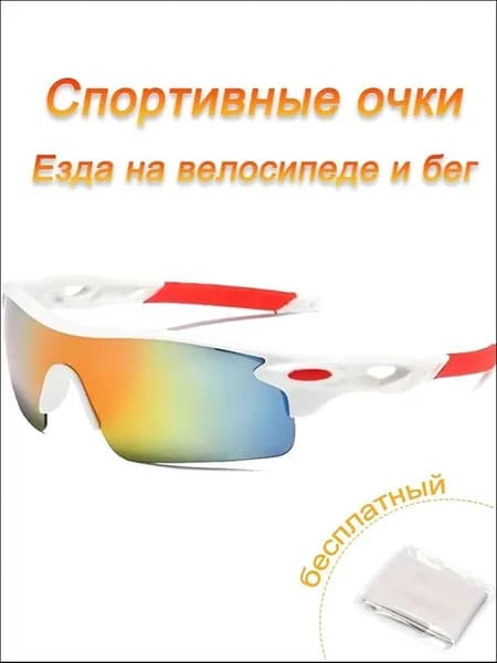 Очки для занятий спортом