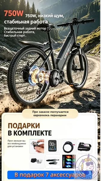 Электровелосипед, 750 Вт