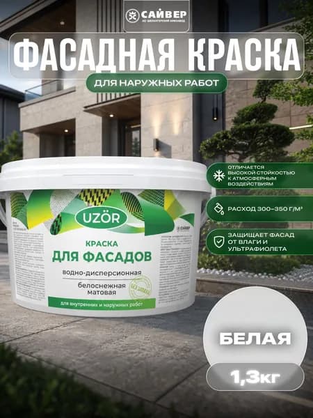 Краска для фасадов UZOR Акриловая для наружных работ 1,3 кг