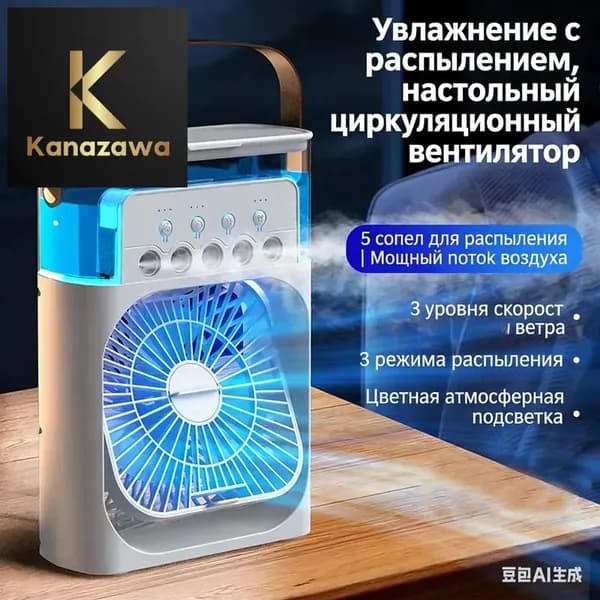 Охладитель воздуха