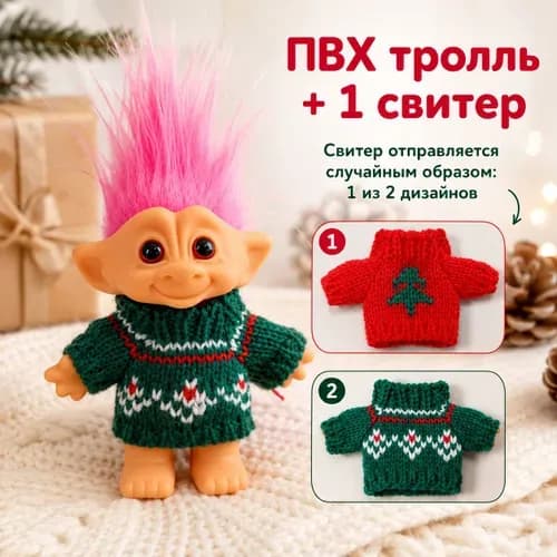 Кукла-тролль из ПВХ с розовыми волосами и вязаным свитером, коллекционная фигурка для новогоднего декора, подарка, дома