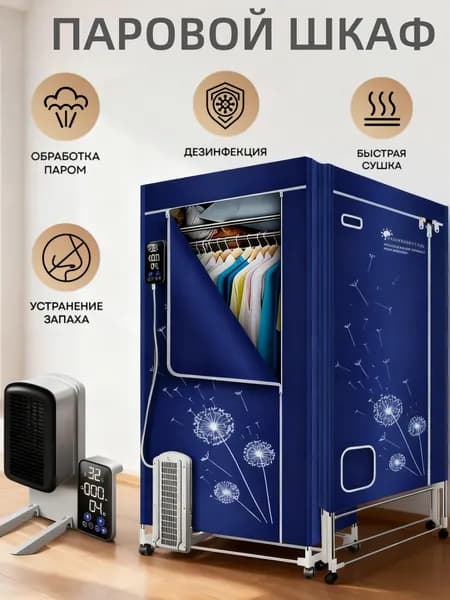 Паровой сушильный шкаф для одежды,электрическая сушилка для белья с интеллектуальным контролем температуры