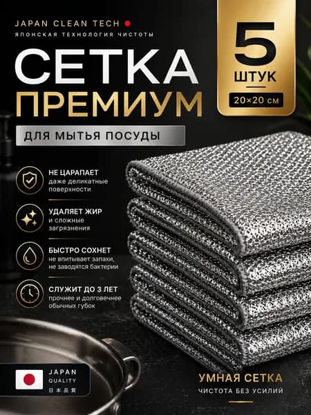 Губки для мытья посуды металлические, узелковая сетка для уборки, 20х20 см, 5 шт.