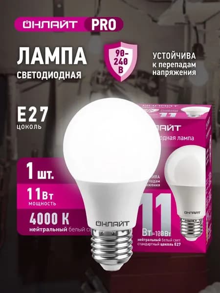Лампа светодиодная ОНЛАЙТ 90 399 PRO (90-240 В), 11 Вт, груша Е27, 4000К, 1 шт.