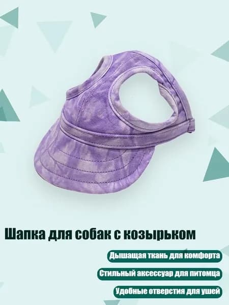 Шапка для собак с козырьком, 5 - M
