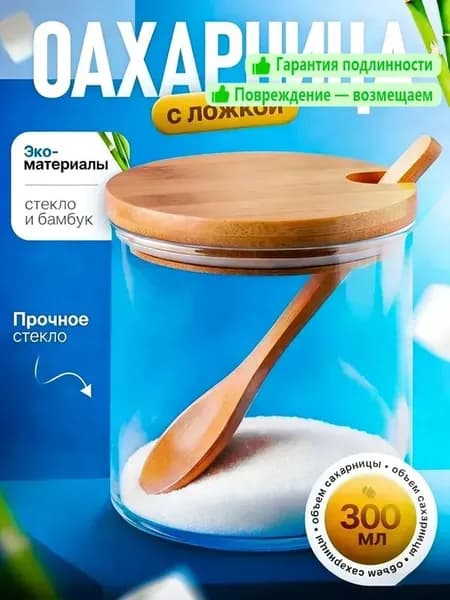 Сахарница 9 см 300 мл бамбук 3 шт цвет прозрачный