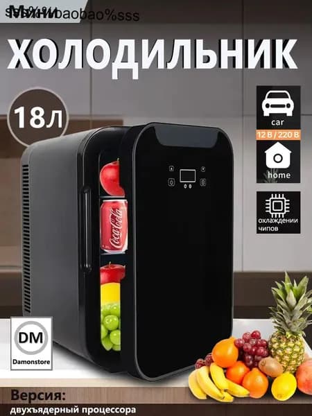 Черный мини-холодильник объемом 18 литров, подходящий для автомобилей и семей