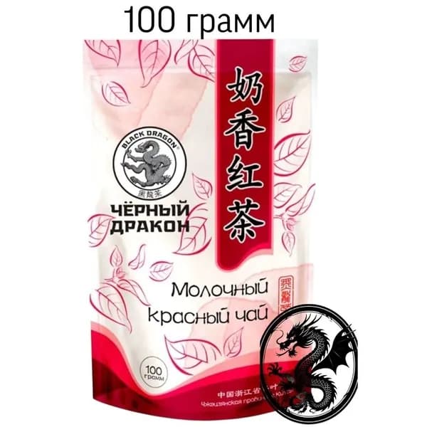 Чай Черный дракон Молочный красный 100 грамм