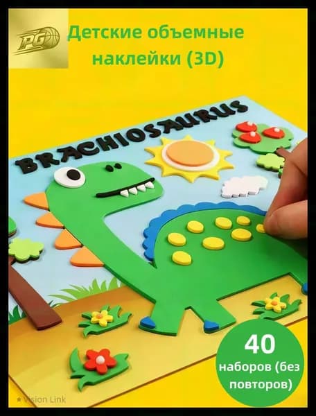3D объемные наклейки из ЭВА, материалы для приклеивания в детских садах, ручного творчества DIY для детей, разви