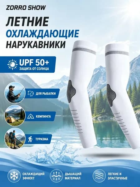 Спортивный компрессионный нарукавник