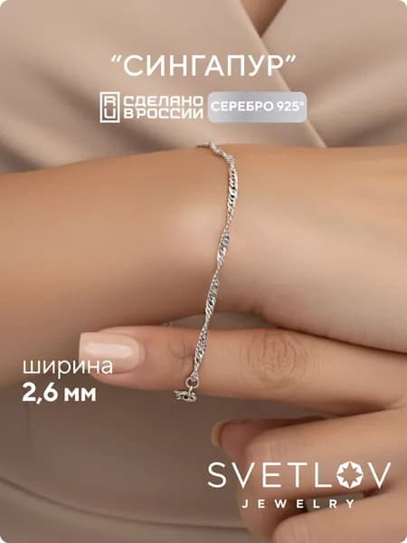 SVETLOV Браслет женский серебро 925 плетение Сингапур, родий, ширина 2.6 мм