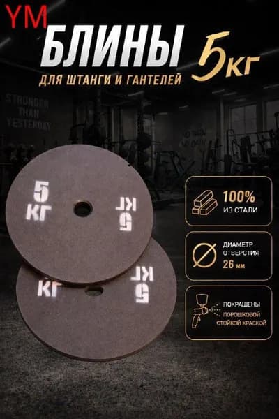 Диски для штанги, 10 кг, диаметр диска: 25 см