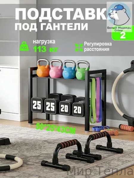 Стеллаж для спортивного инвентаря, длина: 50 см