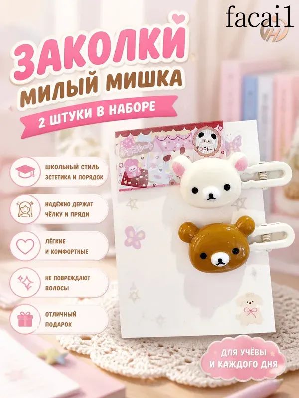 Заколка для волос 2 шт.