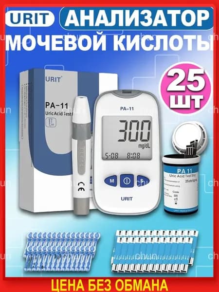 Aнализатор мочевой кислоты в крови URIT PA-11+ Тест-полоски на мочевую кислоту 25 шт