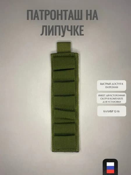 Патронташ зеленый