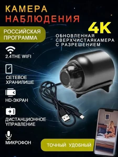 Wi-Fi-видеокамера для домашней безопасности с разрешением Full HD 1080p, инфракрасным ночным видением, датчиком движения и возможностью удаленного просмотра через приложение