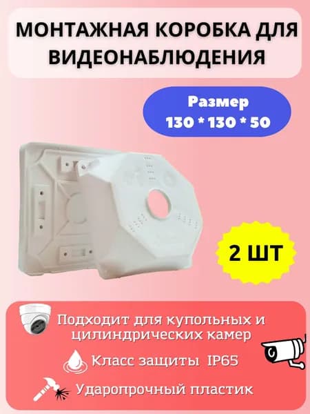 Монтажная коробка для крепления камер видеонаблюдения ATIX AT-MA-PJB01